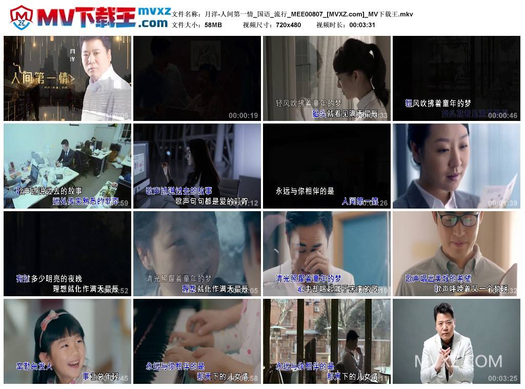 月洋-人间第一情_国语_流行_MEE00807